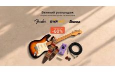 Большая распродажа гитарных аксессуаров в UPsound — скидки до 60%