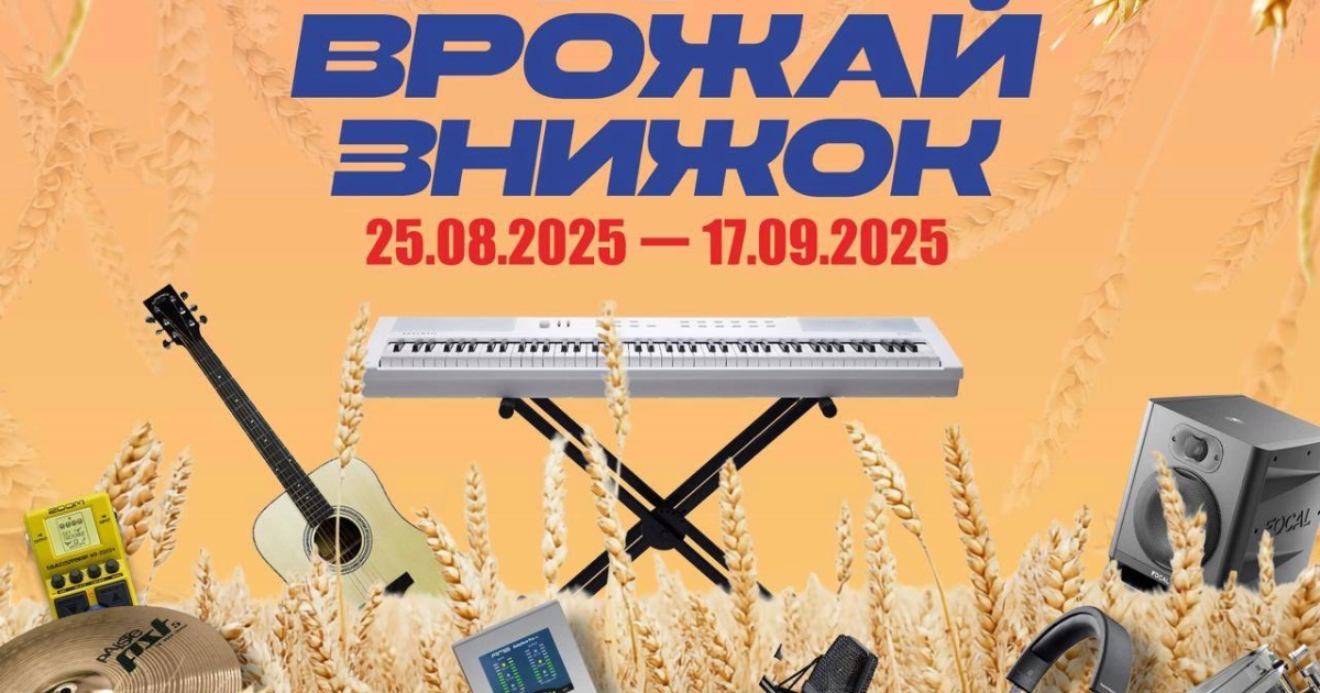 Безумные скидки до 35% на топовое музыкальное оборудование в UpSound!